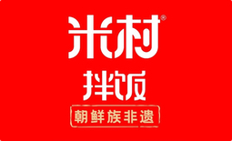 米村拌飯館