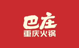 巴莊