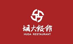 胡大飯館