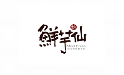 鮮芋仙