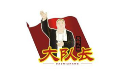 大隊(duì)長(zhǎng)火鍋