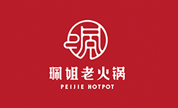 珮姐老火鍋