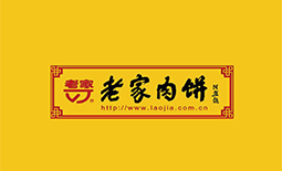 老家肉餅