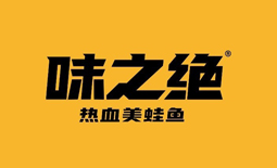 味之絕