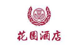 花園酒店