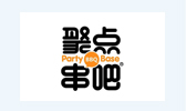聚點串吧