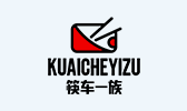 筷車一族