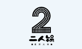 二人鍋