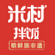 米村拌飯