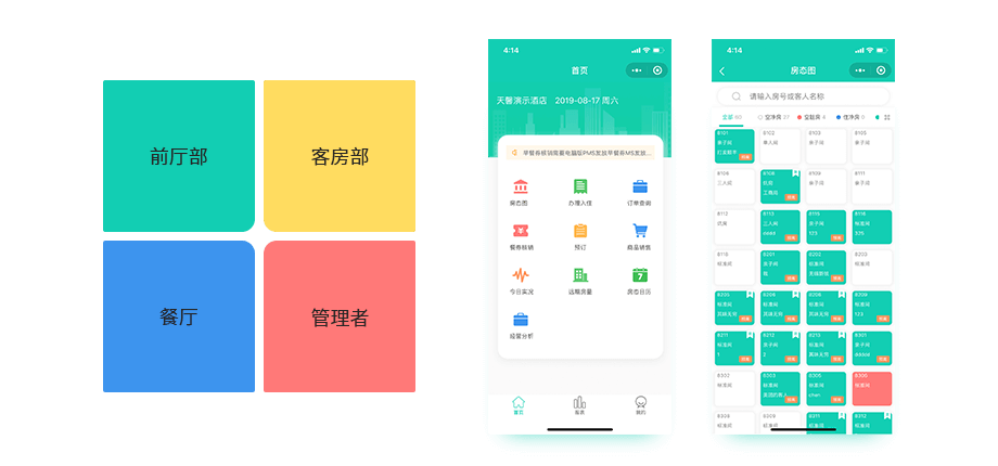 酒店管理系統(tǒng)手機版_客房管理【天財商龍】