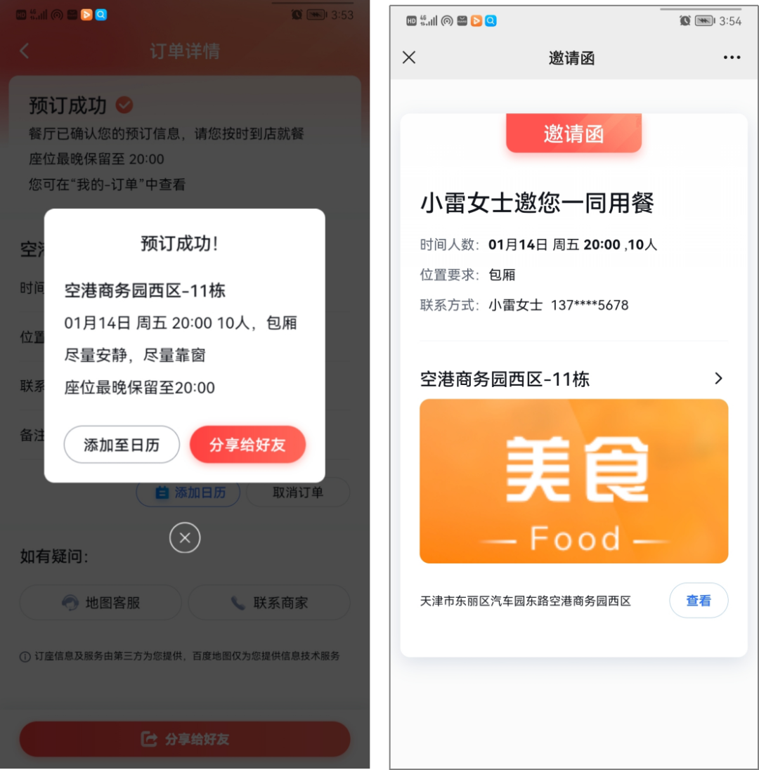 餐廳預訂系統(tǒng)