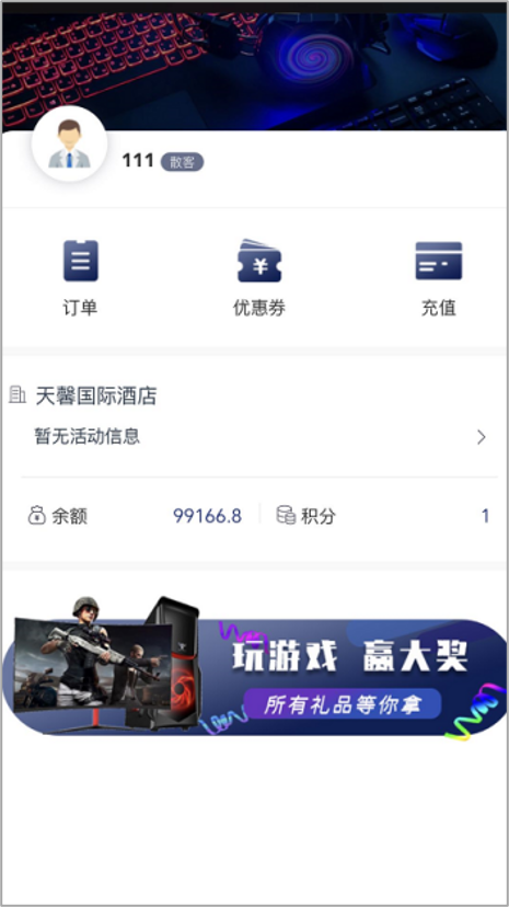 電競酒店管理系統(tǒng)【天財商龍】