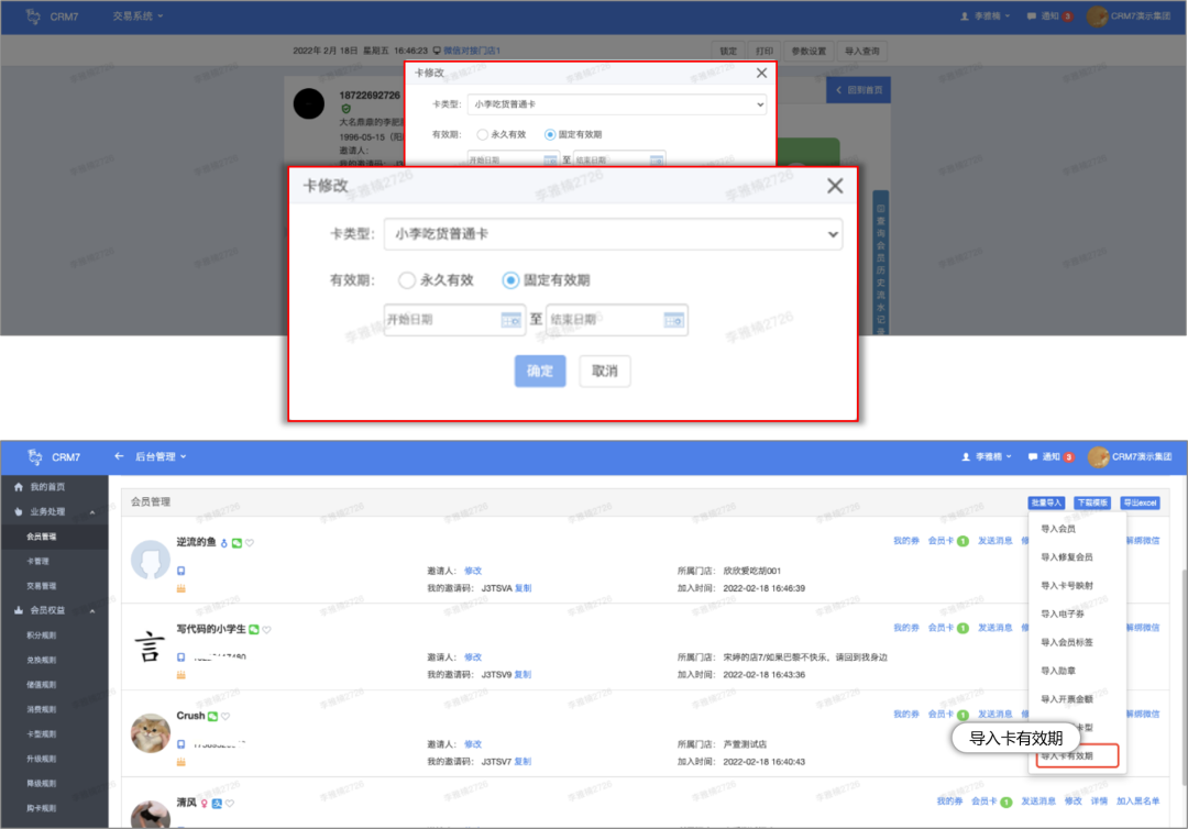 會員管理系統(tǒng)【天財商龍】