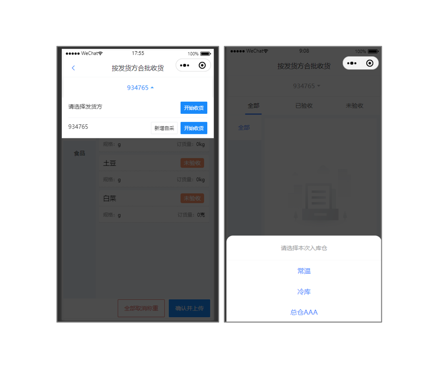 供應(yīng)鏈智能電子秤小程序【天財商龍】