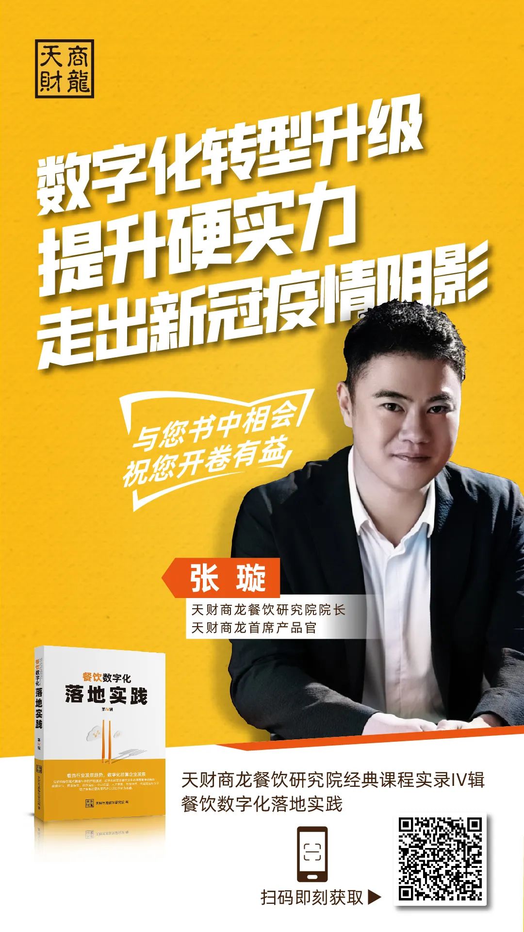 餐飲數(shù)字化書籍