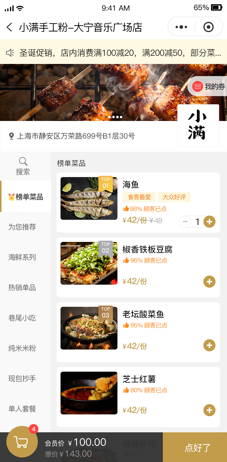 掃碼點(diǎn)餐小程序【天財商龍】