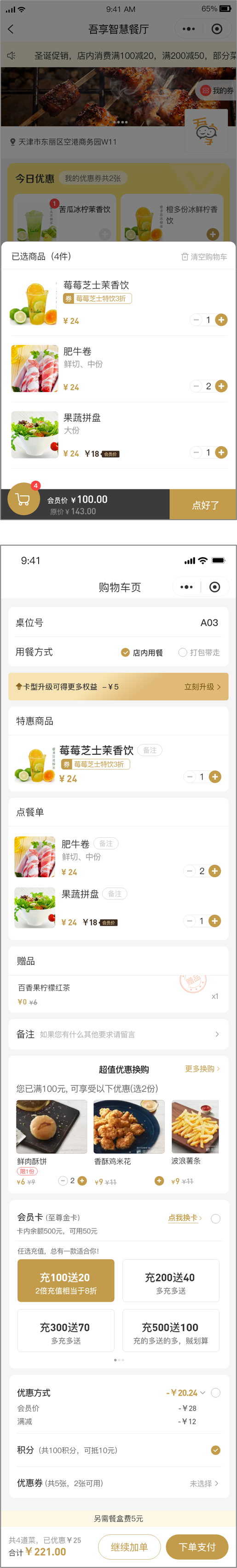 餐飲小程序【天財(cái)商龍】