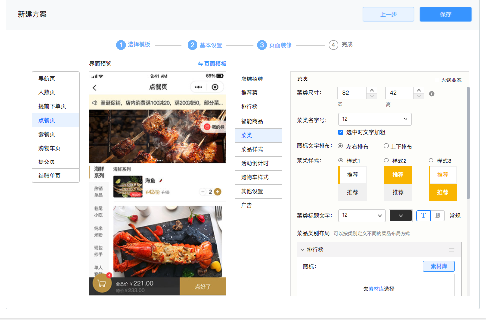餐飲系統(tǒng)【天財(cái)商龍】