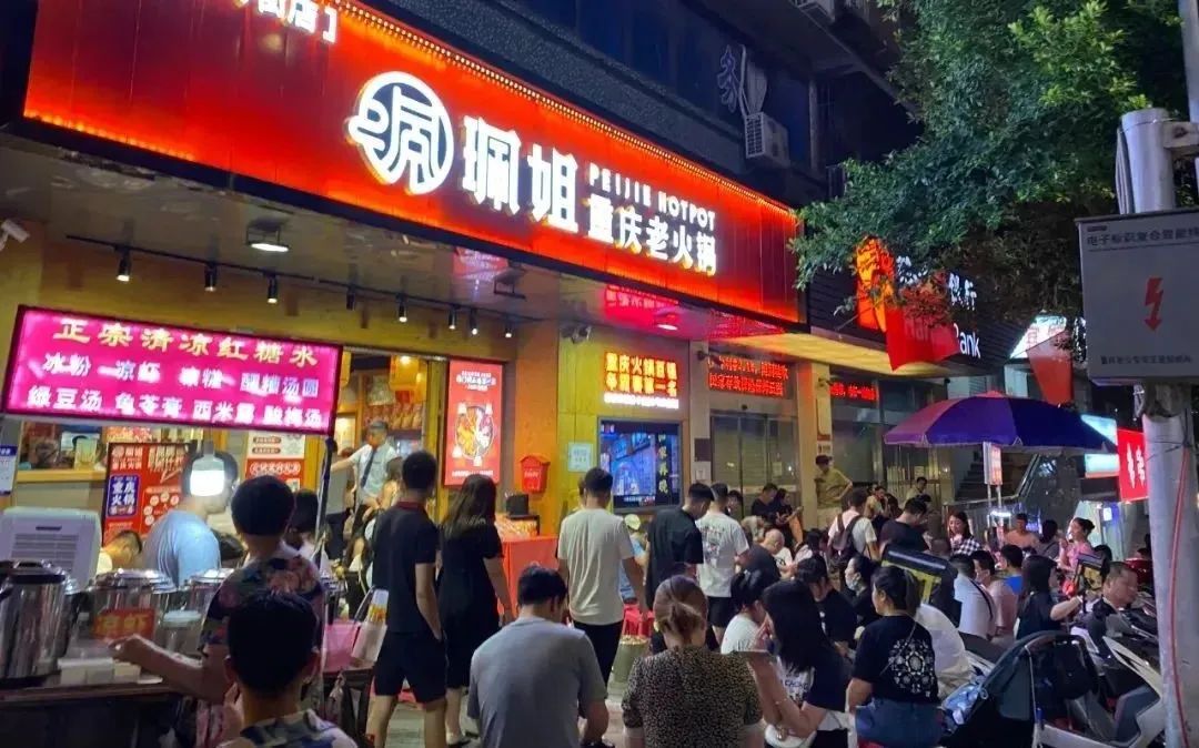 珮姐重慶火鍋