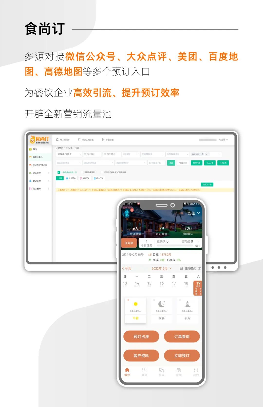 預(yù)訂管理系統(tǒng)【天財(cái)商龍】