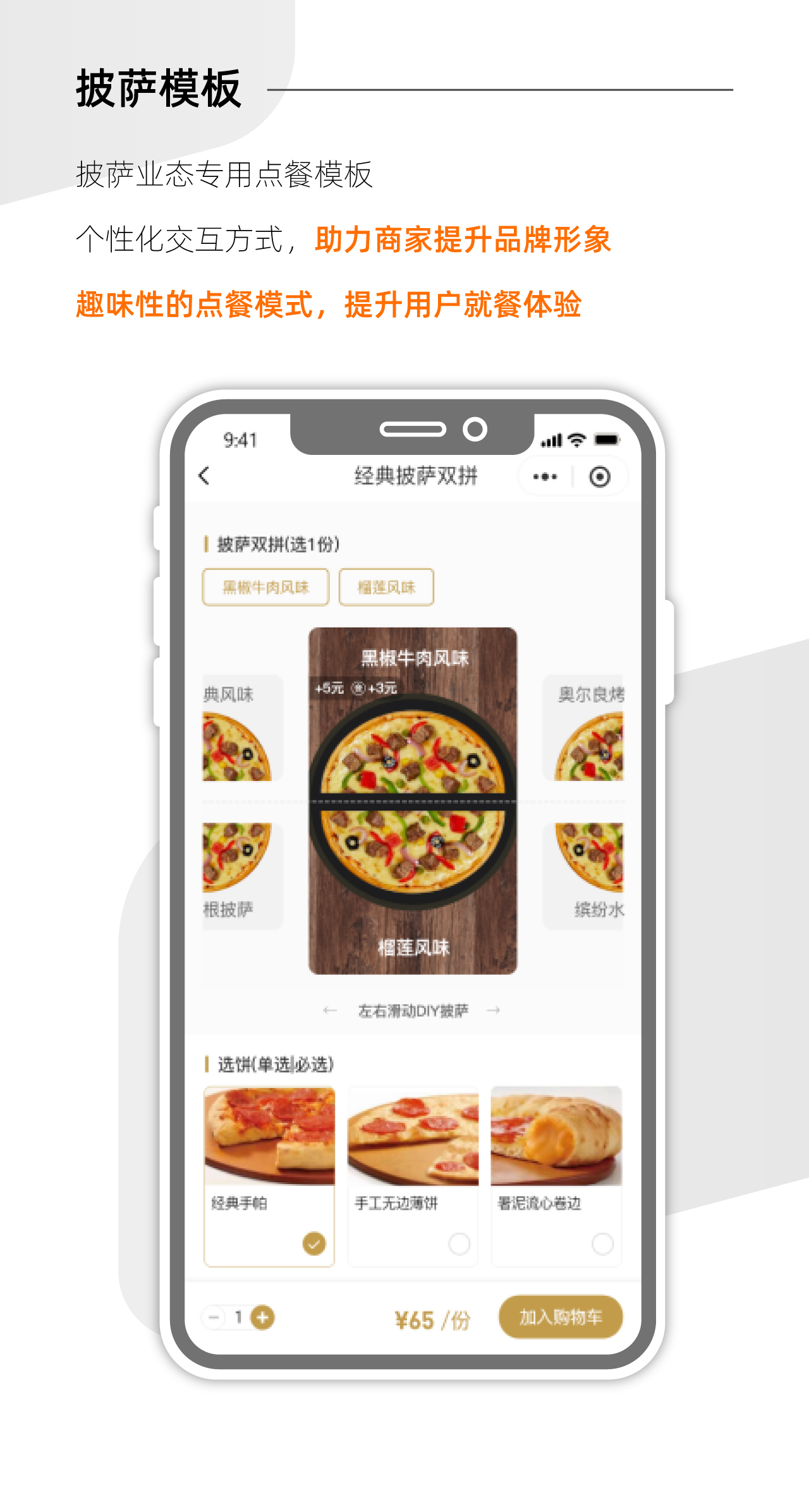 披薩店點(diǎn)餐小程序【天財(cái)商龍】