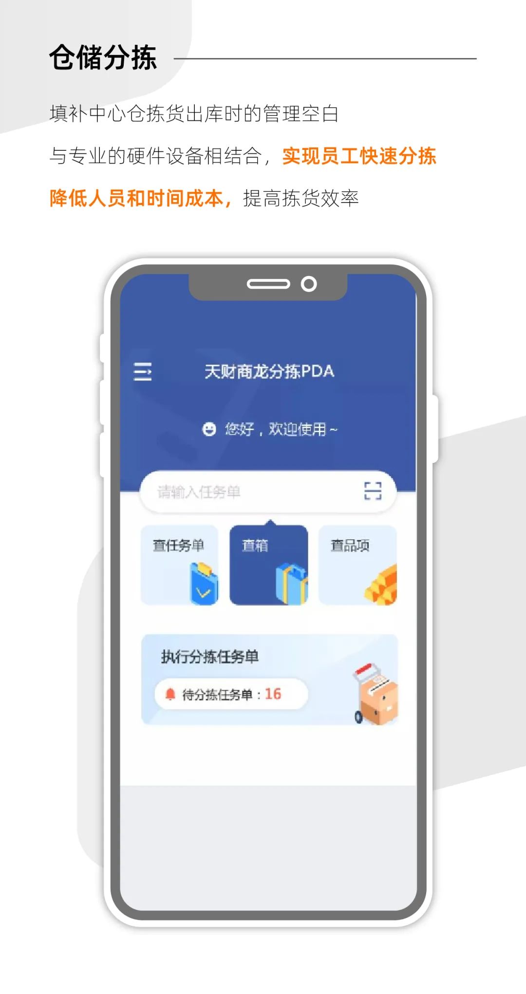 倉(cāng)儲(chǔ)管理系統(tǒng)【天財(cái)商龍】