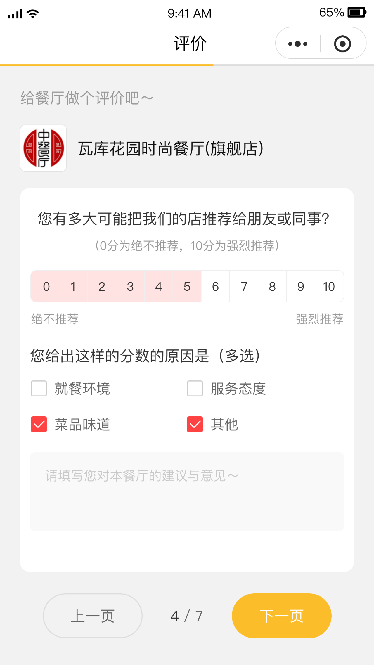 評(píng)價(jià)系統(tǒng)【天財(cái)商龍】