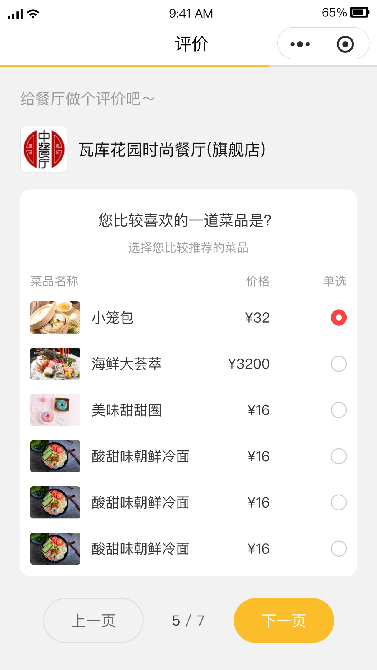 評(píng)價(jià)系統(tǒng)【天財(cái)商龍】