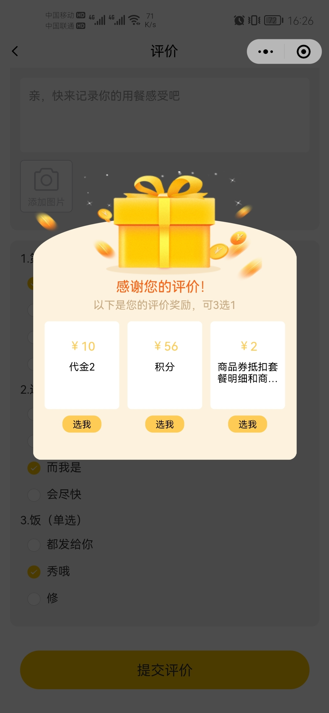 評(píng)價(jià)系統(tǒng)【天財(cái)商龍】