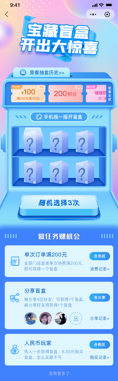 盲盒營銷【天財商龍】