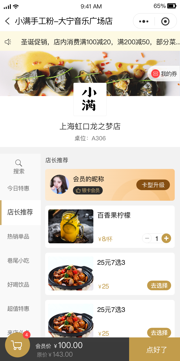 點餐小程序【天財商龍】