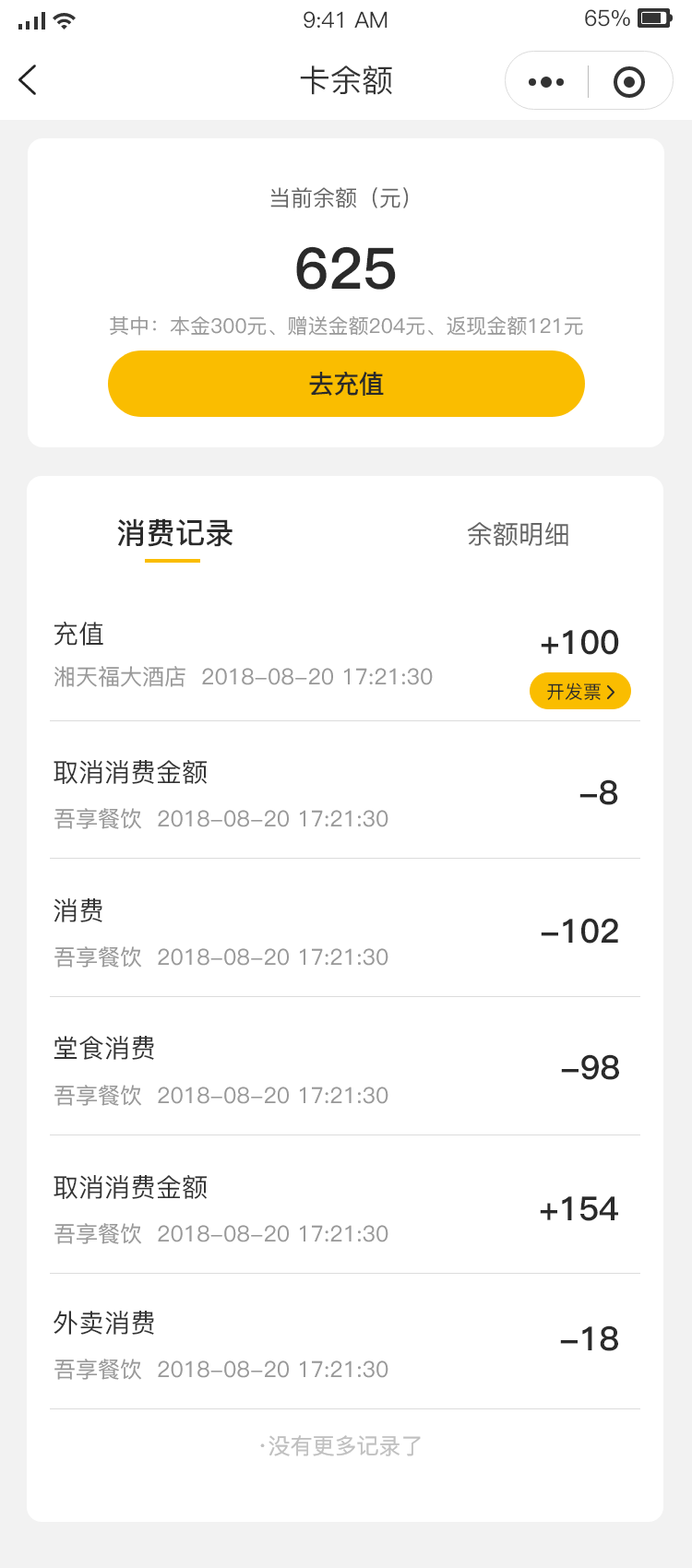 點餐小程序【天財商龍】