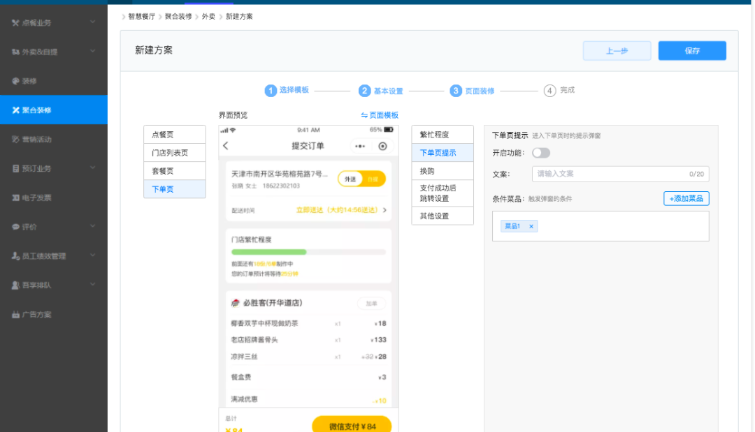 智慧餐廳【天財商龍】