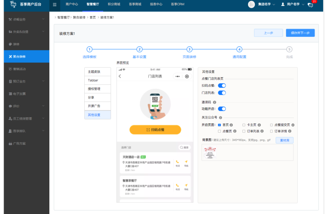 智慧餐廳【天財商龍】