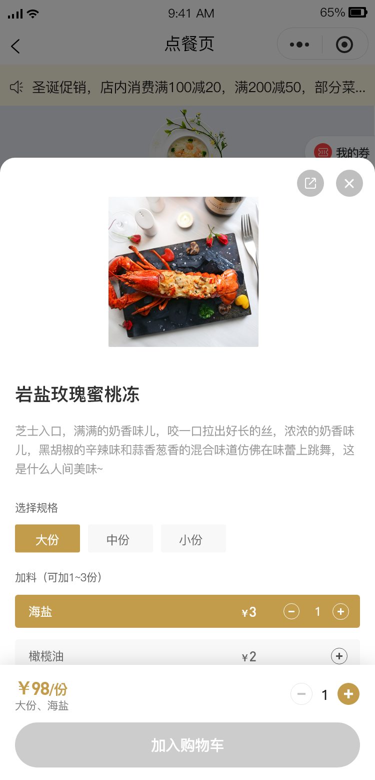 點餐小程序【天財商龍】