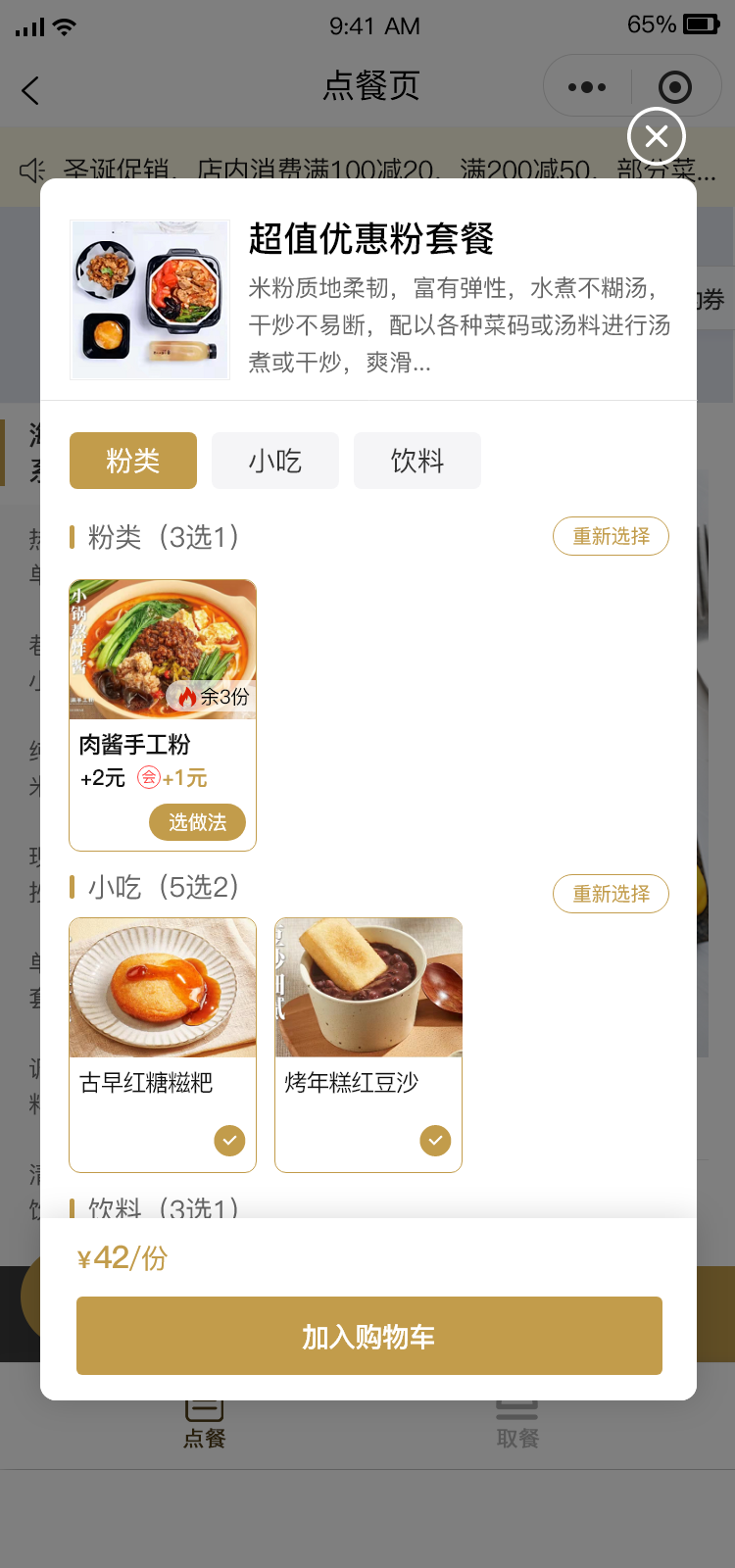 點餐小程序【天財商龍】