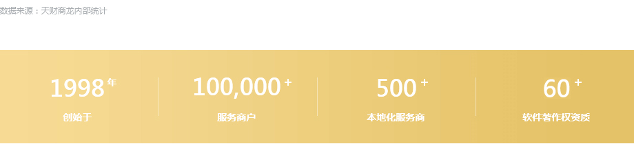 天財(cái)商龍