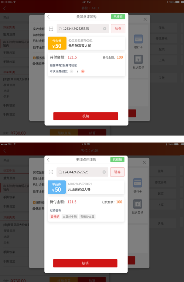 餐飲管理系統(tǒng)【天財商龍】