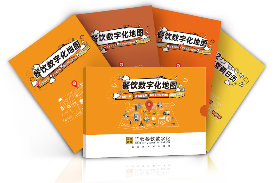 天財商龍餐飲數(shù)字化地圖（2022版）