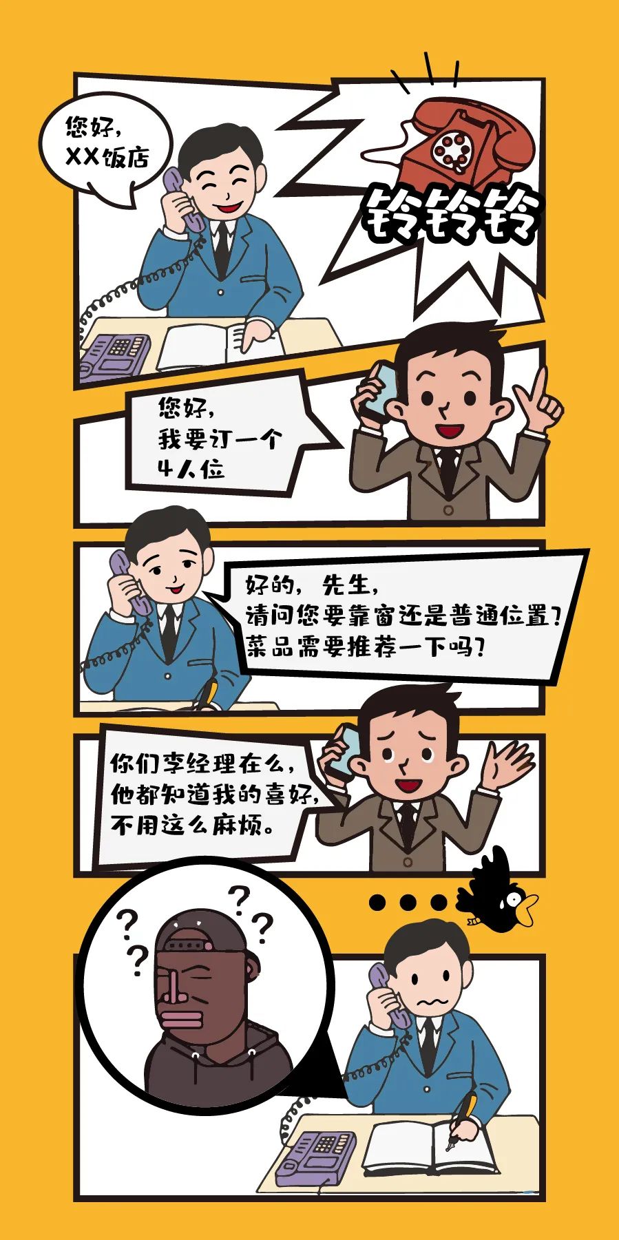 餐廳預(yù)訂系統(tǒng)【天財(cái)商龍】