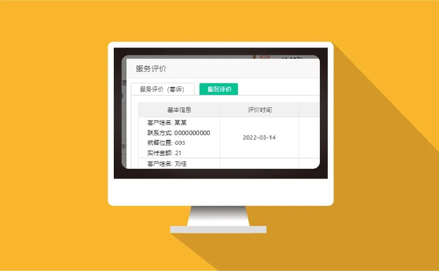 餐廳預(yù)訂系統(tǒng)【天財(cái)商龍】