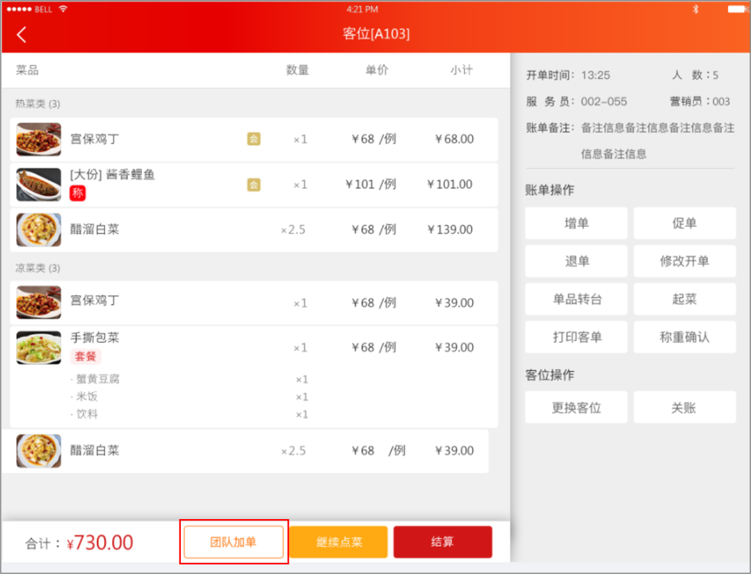 餐飲管理系統(tǒng)【天財商龍】