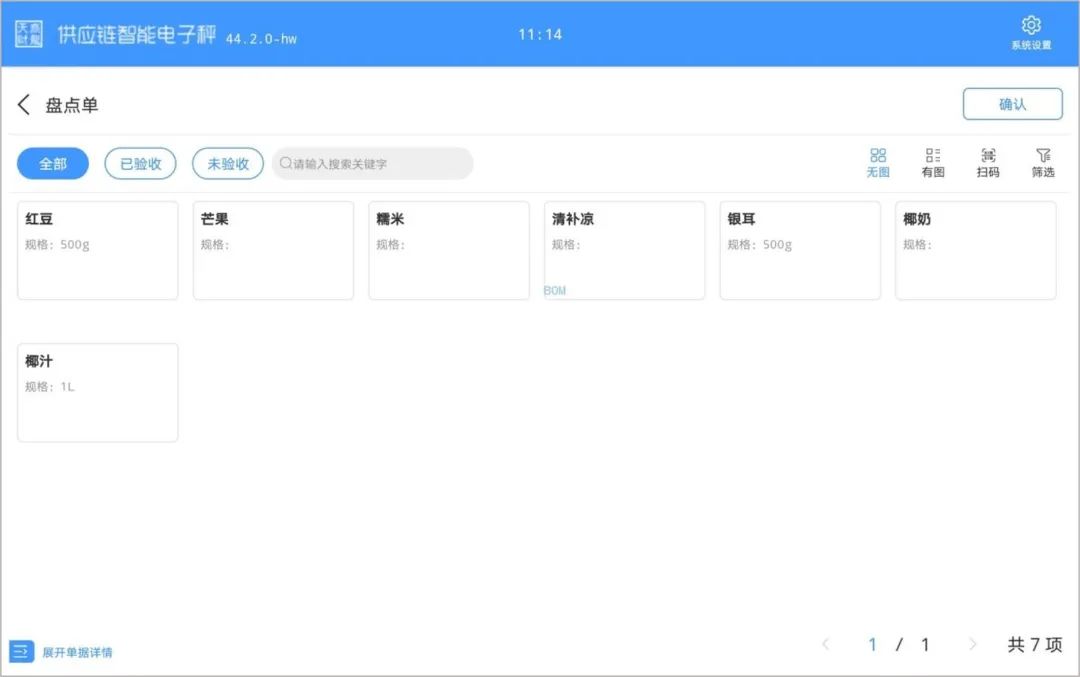 智能電子秤【天財(cái)商龍】