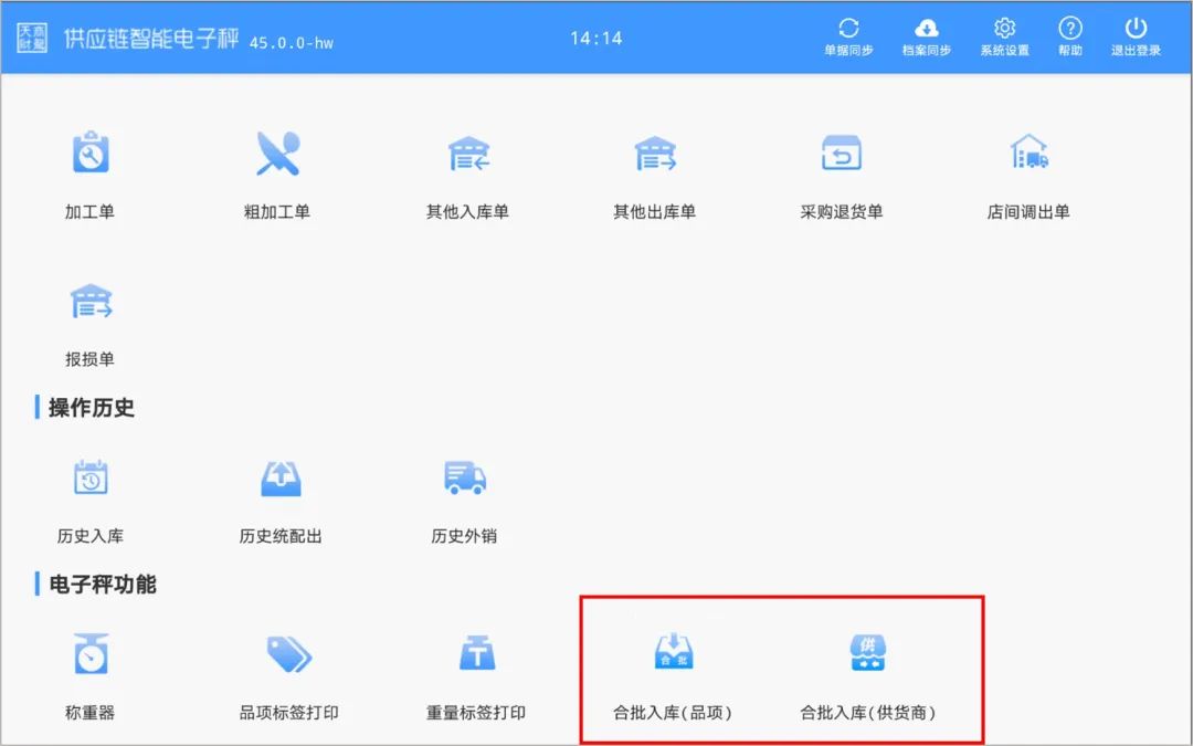 智能電子秤【天財(cái)商龍】