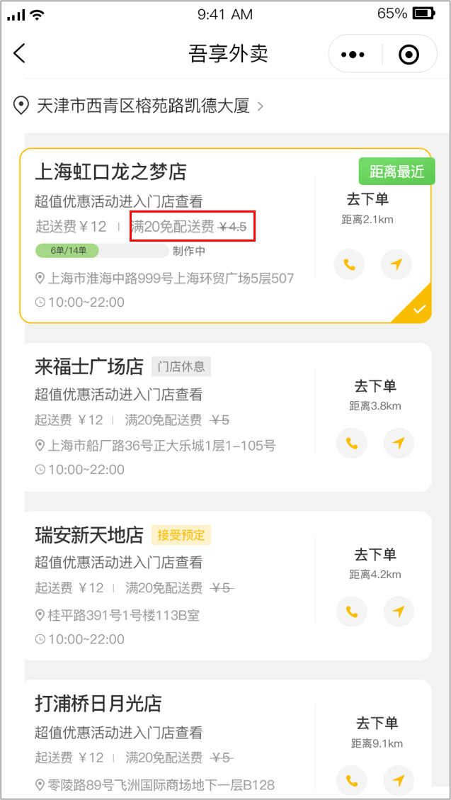 外賣小程序【天財商龍】