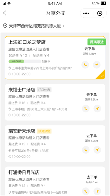 外賣小程序【天財商龍】