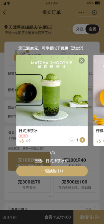 點餐小程序【天財商龍】