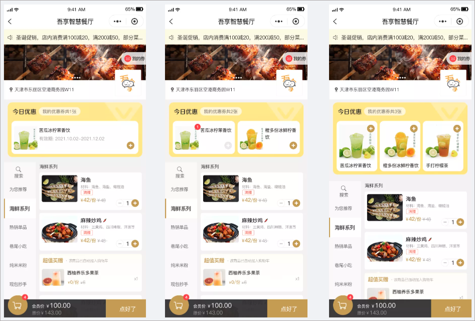 點餐小程序【天財商龍】