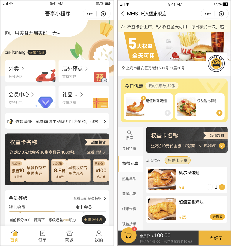 點餐小程序【天財商龍】