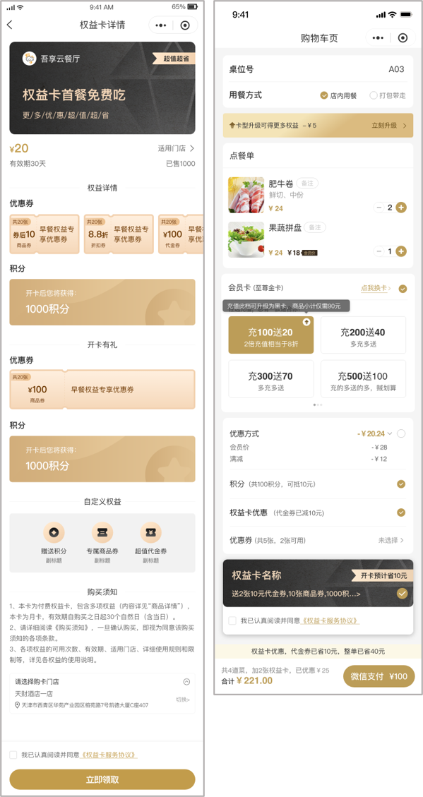 點餐小程序【天財商龍】